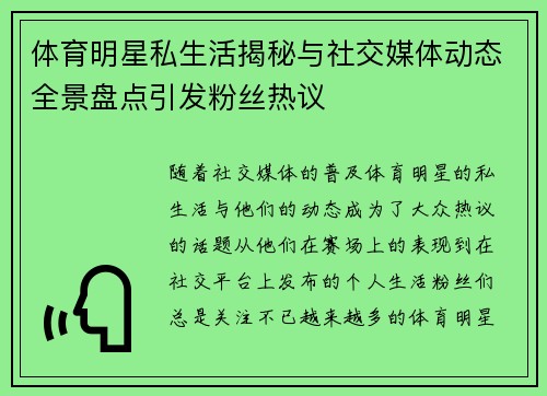 体育明星私生活揭秘与社交媒体动态全景盘点引发粉丝热议
