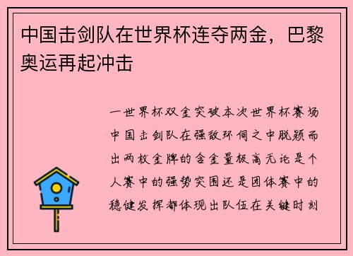 中国击剑队在世界杯连夺两金，巴黎奥运再起冲击