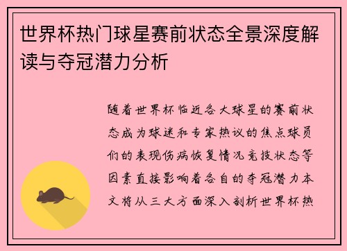世界杯热门球星赛前状态全景深度解读与夺冠潜力分析
