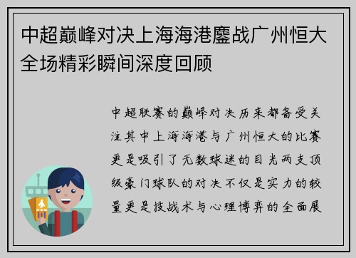 中超巅峰对决上海海港鏖战广州恒大全场精彩瞬间深度回顾 中超巅峰对决上海海港鏖战广州恒大全场精彩瞬间深度回顾